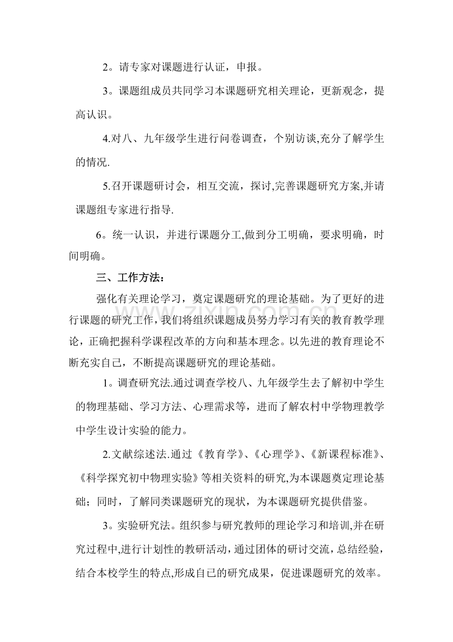 物理课题第一阶段计划和总结.doc_第2页