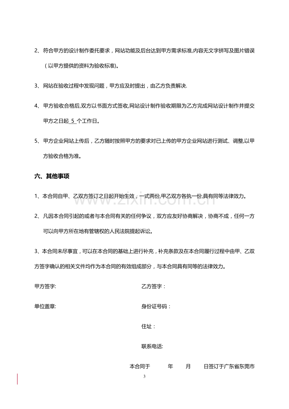 网站委托设计制作合同书.docx_第3页