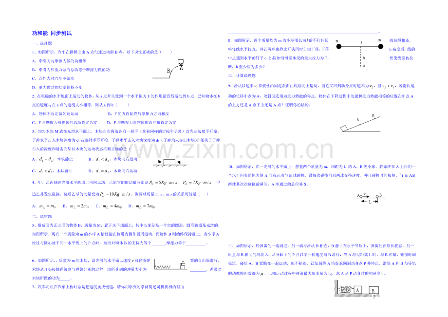 山东省2020-2021年高一物理下学期(鲁科版)必修2同步测试-第1章第2节-功和能.docx_第1页