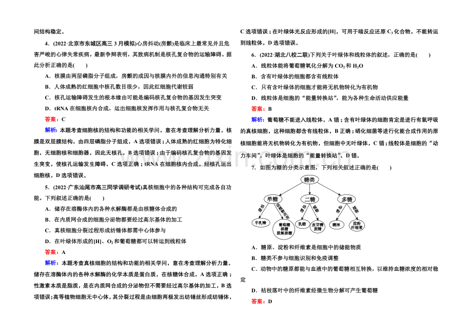 2021届高考生物二轮复习专题提能专训1细胞的分子组成和基本结构.docx_第2页