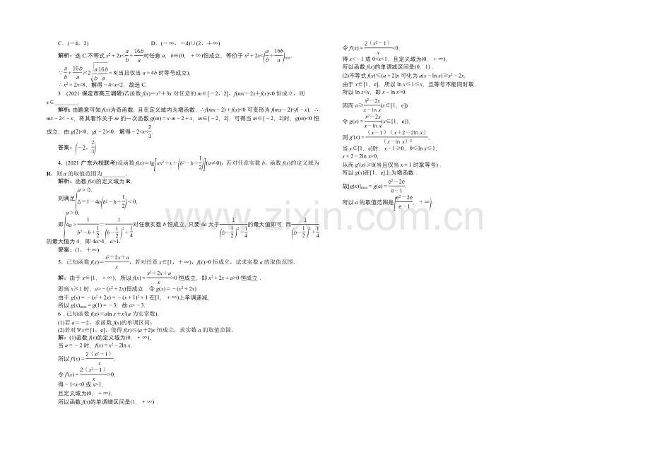 2022高考总复习(人教A版)高中数学-专题讲-座三-不等式恒成立问题.docx_第2页