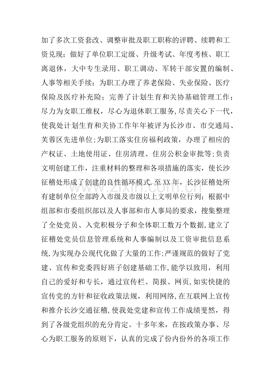 人事教育科科长职务竞聘演讲稿.docx_第2页