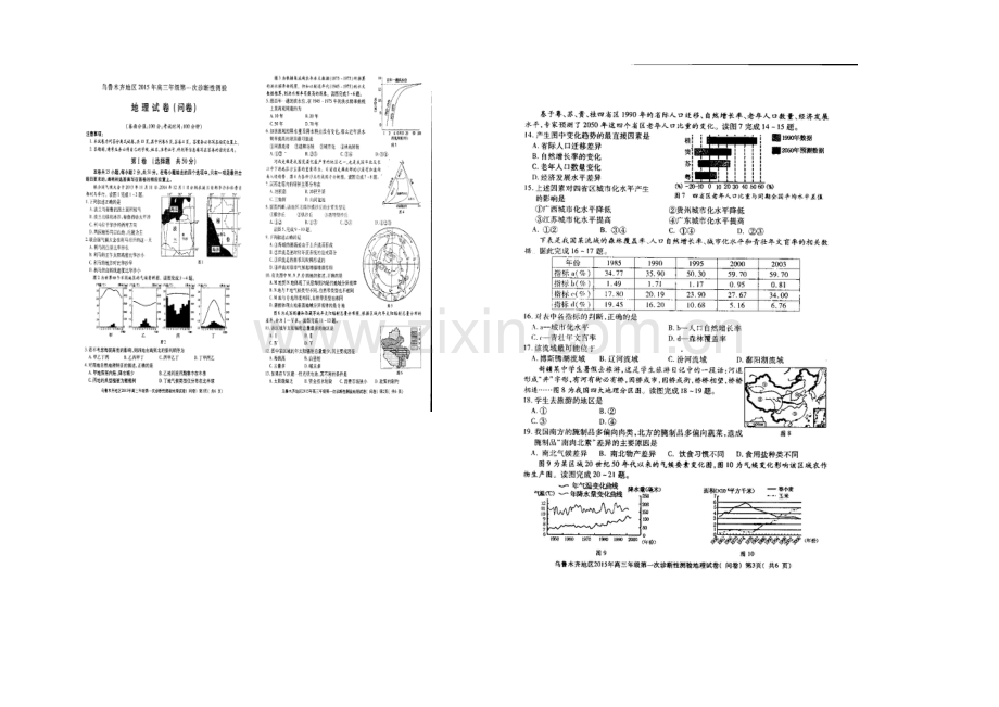 新疆乌鲁木齐地区2021届高三下学期第一次诊断性测验地理试题-扫描版含答案.docx_第1页