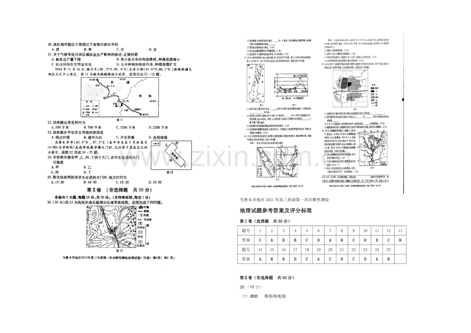 新疆乌鲁木齐地区2021届高三下学期第一次诊断性测验地理试题-扫描版含答案.docx_第2页