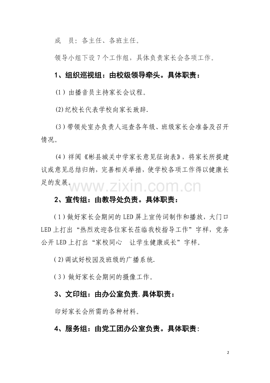 家长会活动方案.doc_第2页