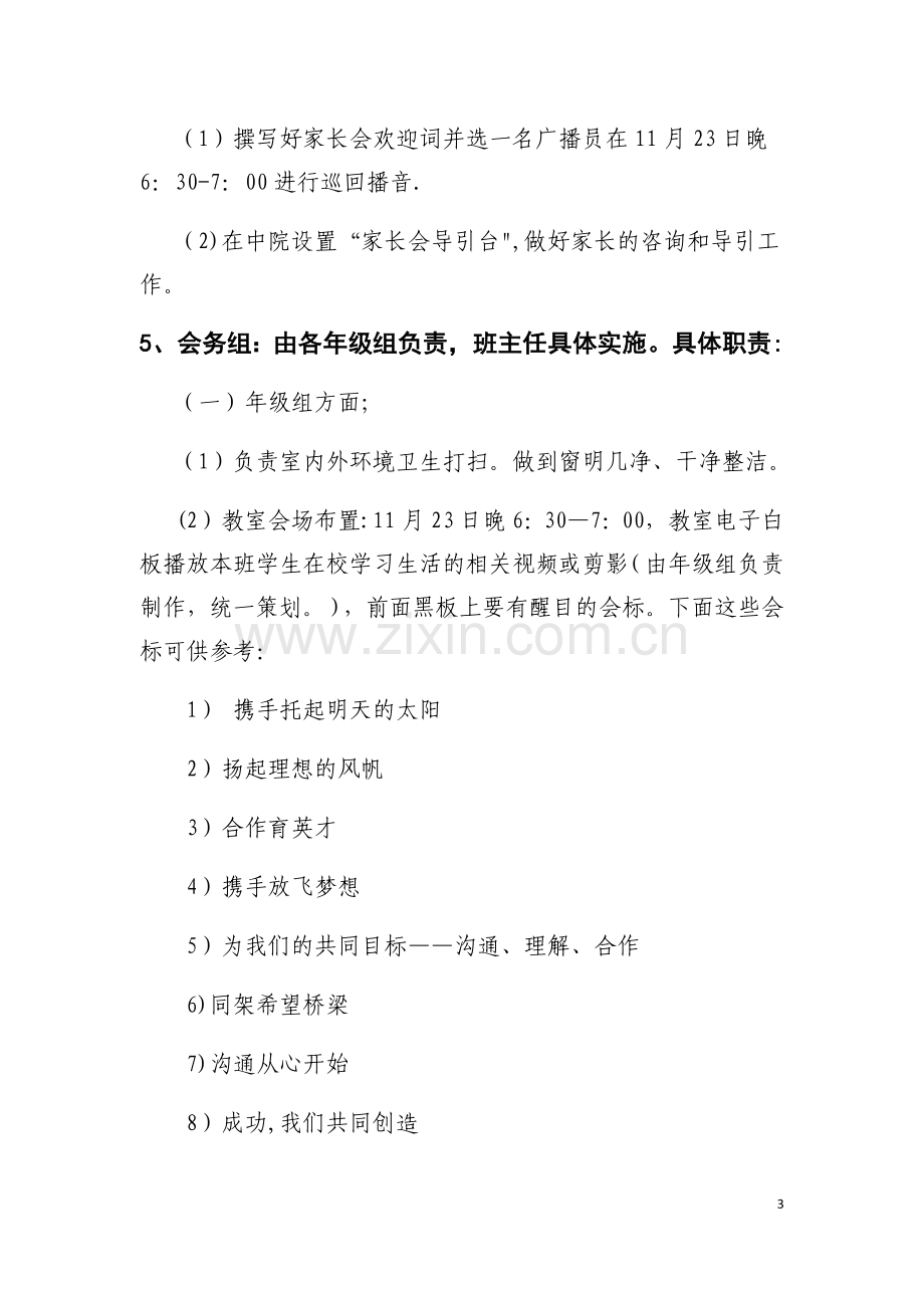 家长会活动方案.doc_第3页