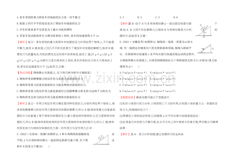 《学习方略》2020-2021学年高中物理人教版必修1-单元质量评估(四)-.docx_第2页