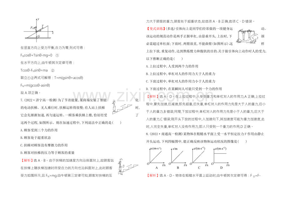 《学习方略》2020-2021学年高中物理人教版必修1-单元质量评估(四)-.docx_第3页