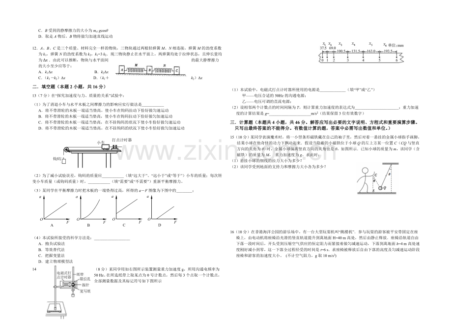 黑龙江省哈六中2020-2021学年高一上学期期末考试-物理-Word版含答案.docx_第2页