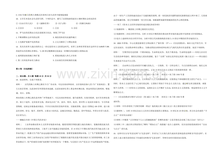 四川省达州市大竹县文星中学2021届高三下学期期中考试历史试题-Word版含答案.docx_第2页