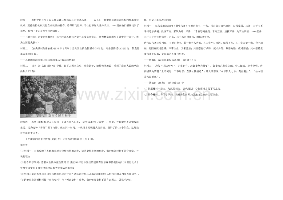 四川省达州市大竹县文星中学2021届高三下学期期中考试历史试题-Word版含答案.docx_第3页