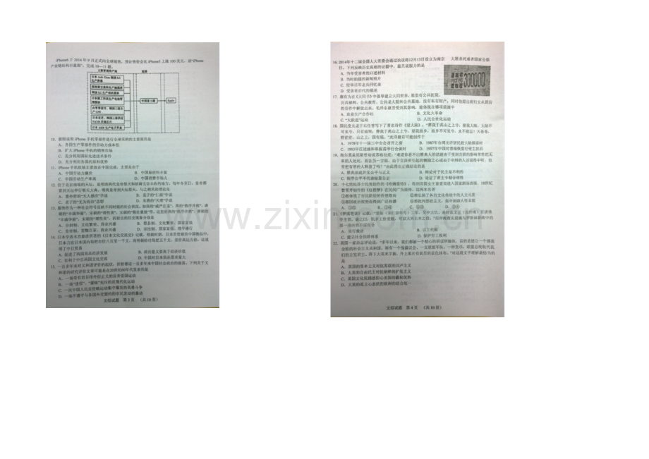 广东省江门市普通高中2021届高三调研测试文综-扫描版缺答案.docx_第2页