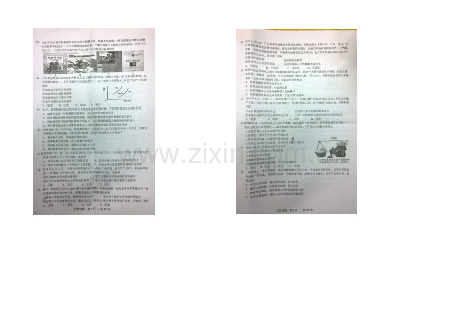 广东省江门市普通高中2021届高三调研测试文综-扫描版缺答案.docx_第3页