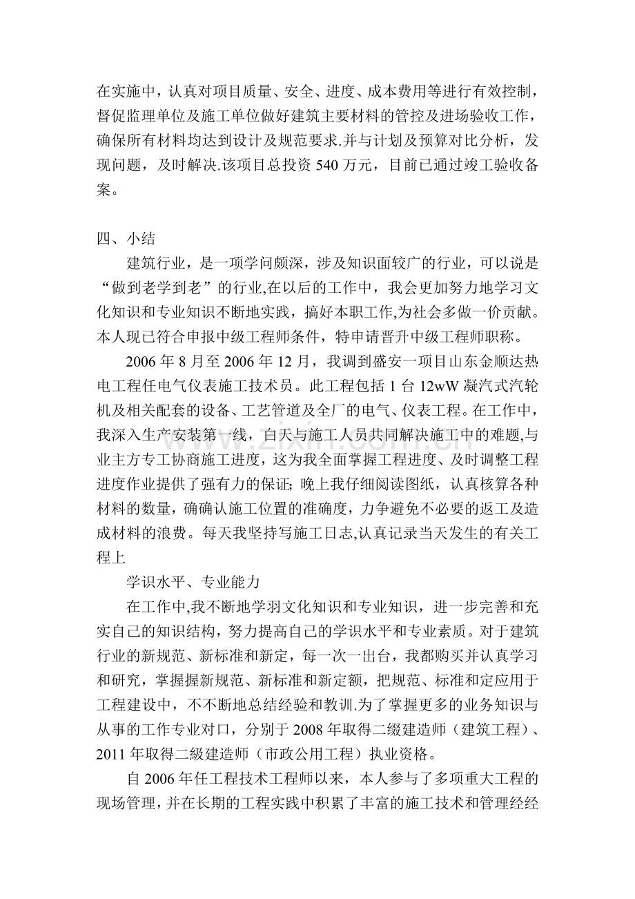 申报中级工程师个人专业技术总结.doc_第3页