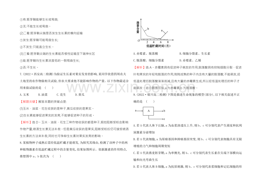 【2021】人教版高二生物必修三练习单元质量评估(第3章)教师版-Word版含答案.docx_第3页