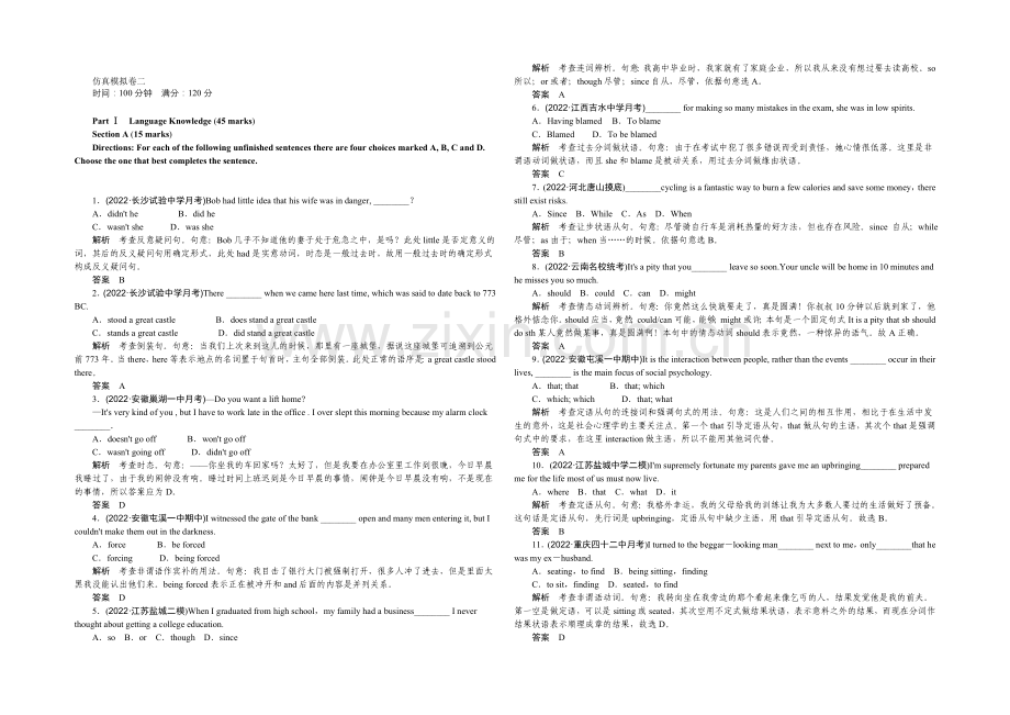 2021高考英语(湖南专用)大二轮总复习仿真模拟卷二.docx_第1页