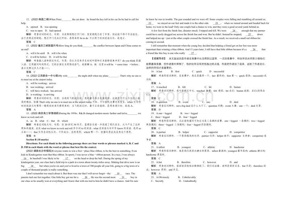 2021高考英语(湖南专用)大二轮总复习仿真模拟卷二.docx_第2页