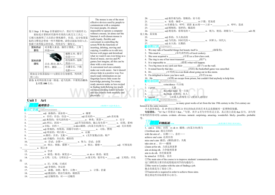 《志鸿优化设计》2020届高考英语人教版一轮复习教学案：选修6Unit1-Art.docx_第2页