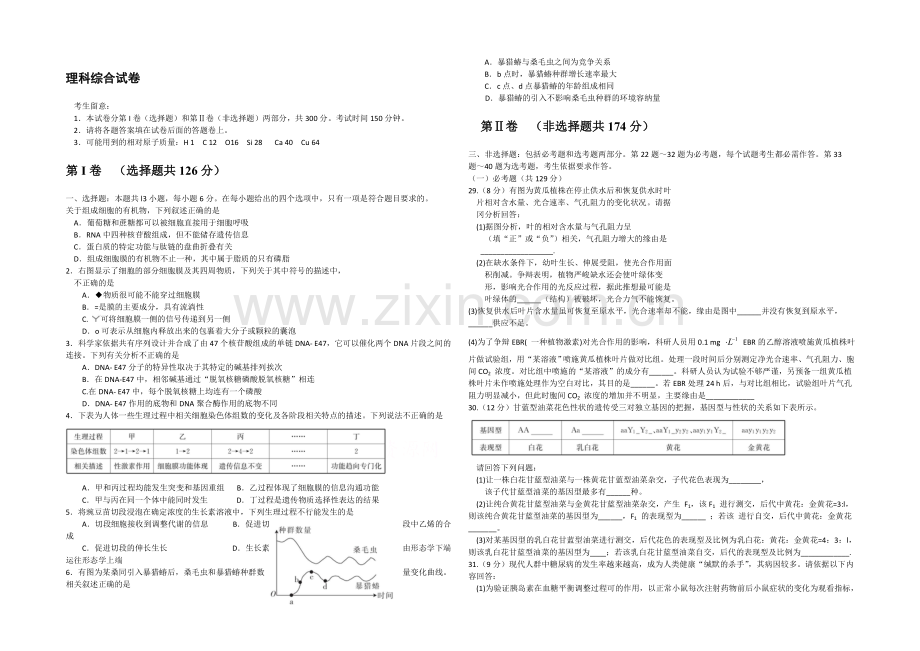 陕西省2021届高三上学期12月大联考生物试题WORD版含答案.docx_第1页