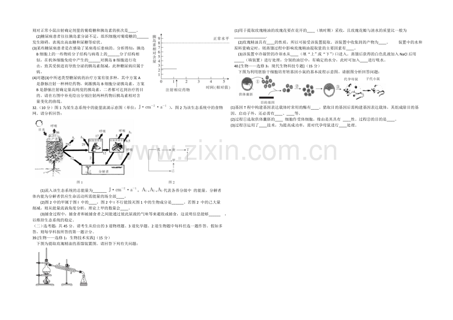 陕西省2021届高三上学期12月大联考生物试题WORD版含答案.docx_第2页