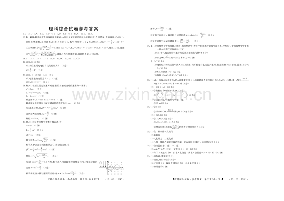 陕西省2021届高三上学期12月大联考生物试题WORD版含答案.docx_第3页