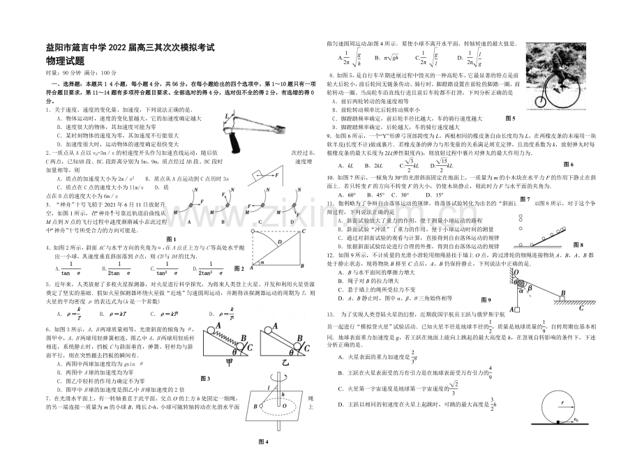 湖南省益阳市箴言中学2022届高三上学期第二次模拟考试-物理-Word版含答案.docx_第1页