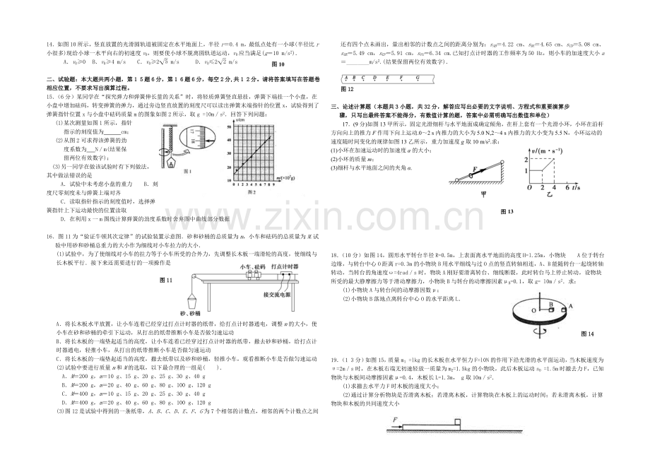 湖南省益阳市箴言中学2022届高三上学期第二次模拟考试-物理-Word版含答案.docx_第2页