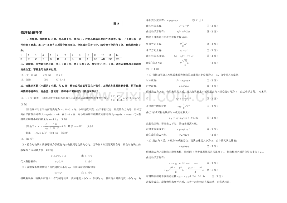 湖南省益阳市箴言中学2022届高三上学期第二次模拟考试-物理-Word版含答案.docx_第3页