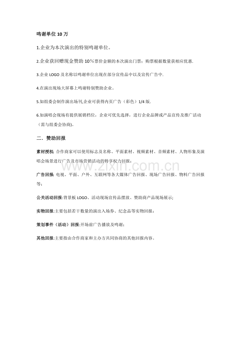 演唱会招商方案.doc_第3页