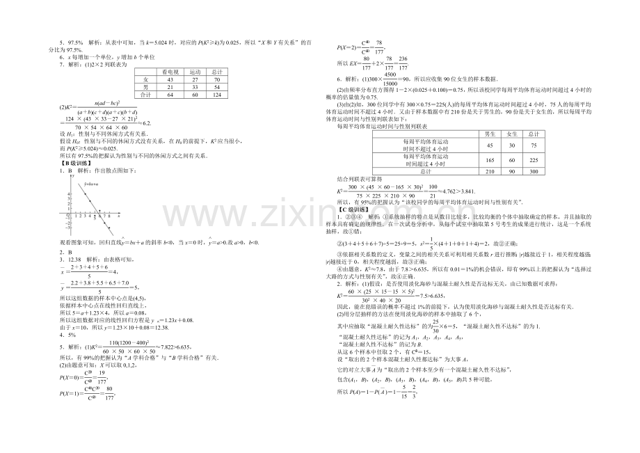 《2022南方新高考》理科数学高考大一轮总复习同步训练-12-5变量的相关性、回归分析和独立性检验-.docx_第3页