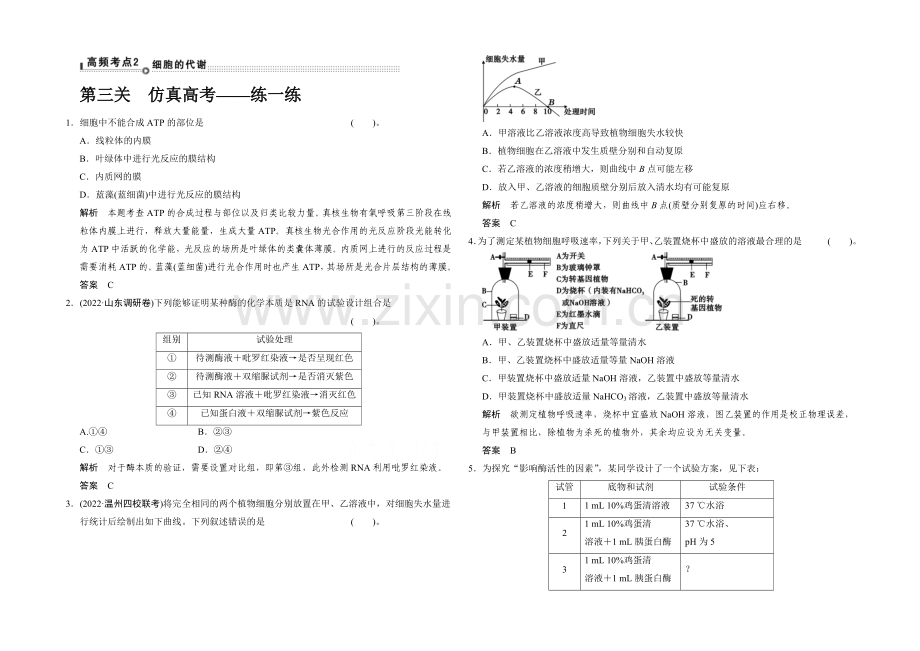 2021高考生物(山东专用)三轮通关1-高频考点2.docx_第1页