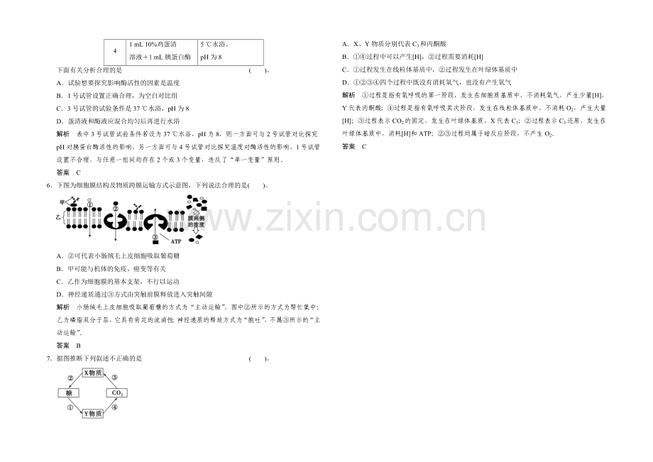 2021高考生物(山东专用)三轮通关1-高频考点2.docx_第2页