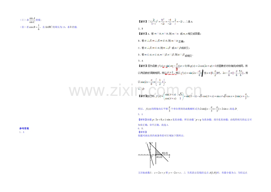 【三轮冲刺】2021年高考数学《100天冲刺每日一练-必有一得》第99天(含精析).docx_第2页