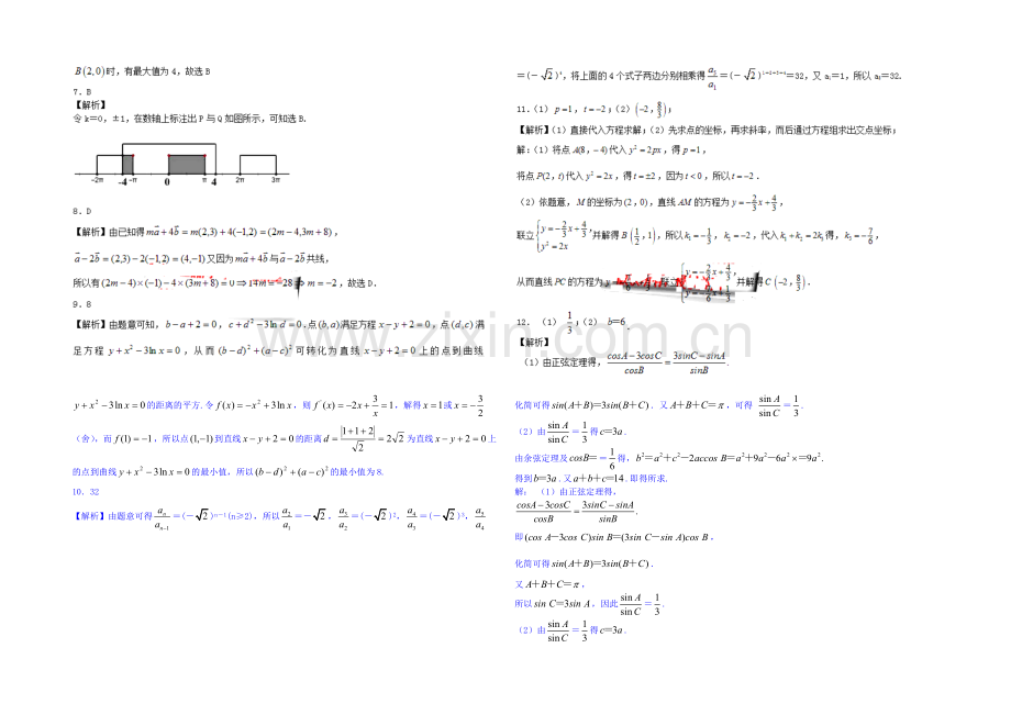 【三轮冲刺】2021年高考数学《100天冲刺每日一练-必有一得》第99天(含精析).docx_第3页