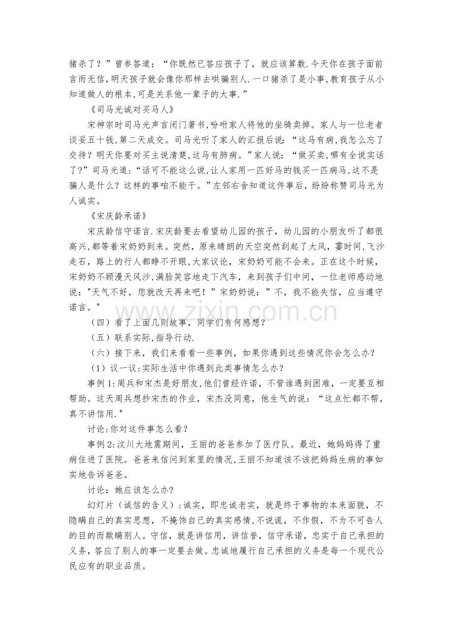 主题班会：做一个诚实守信的人.doc_第2页