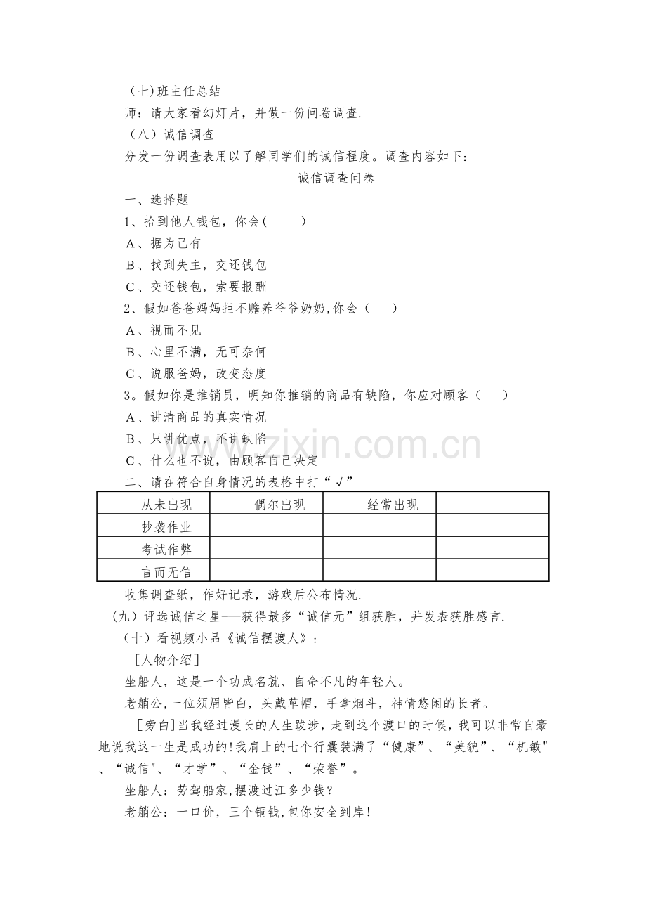 主题班会：做一个诚实守信的人.doc_第3页