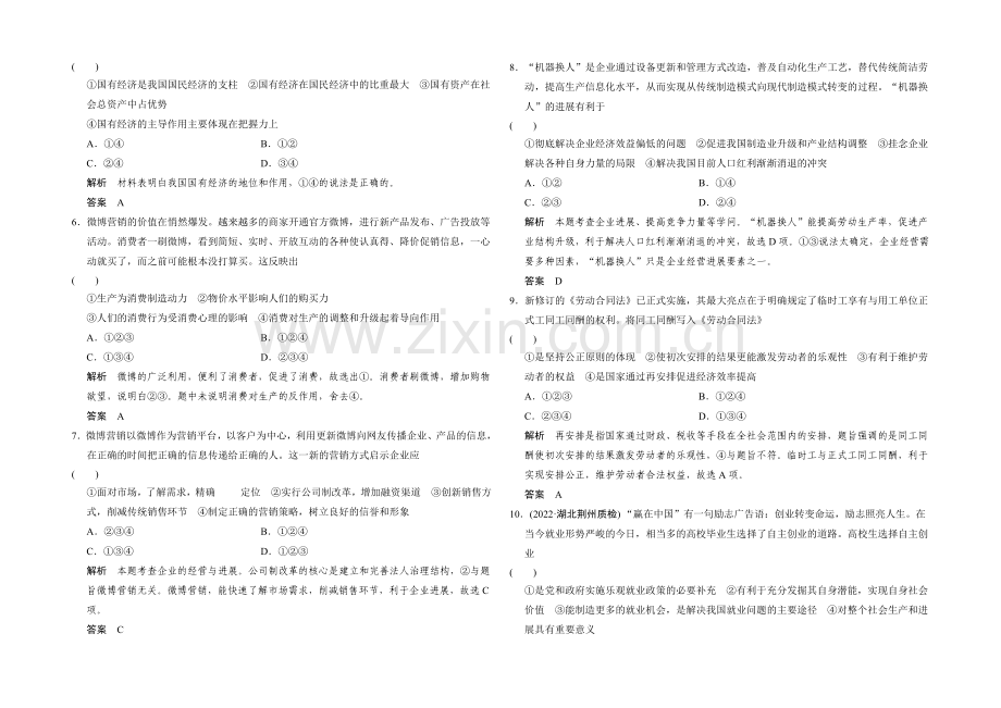 2021高考政治(人教通用版)大二轮总复习提升专练：专题二-生产、劳动与经营(含解析).docx_第2页