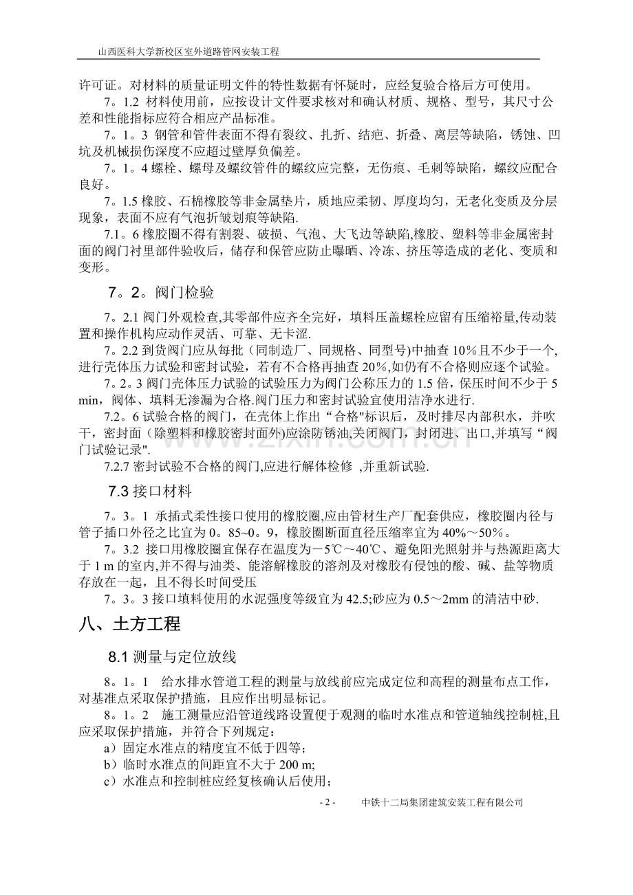 山西医科大学安装施工方案.doc_第3页