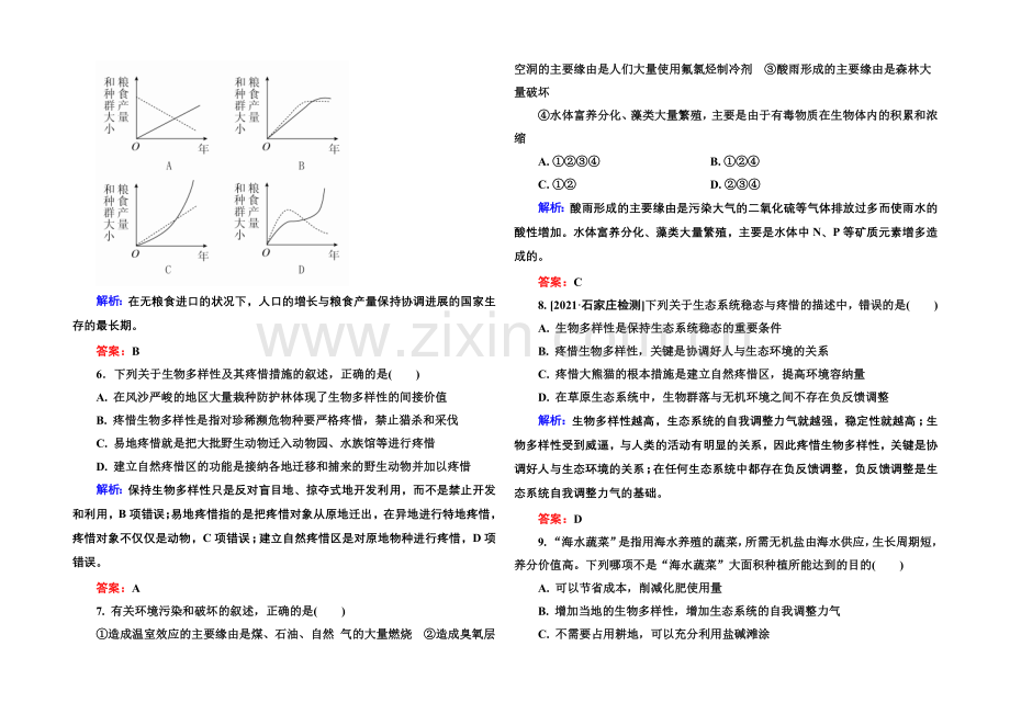 2022届高考生物一轮总复习限时规范特训-9-36生态环境的保护-.docx_第2页