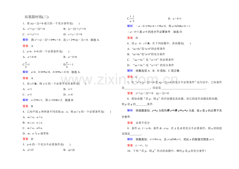 2020-2021学年人教A版高中数学选修2-1双基限时练3.docx_第1页