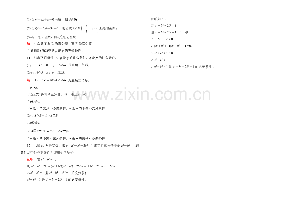 2020-2021学年人教A版高中数学选修2-1双基限时练3.docx_第2页