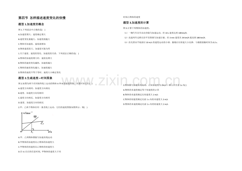 高中沪科版物理必修一分层练习：第1章-第4节-怎样描述速度变化的快慢4-Word版含答案.docx_第1页