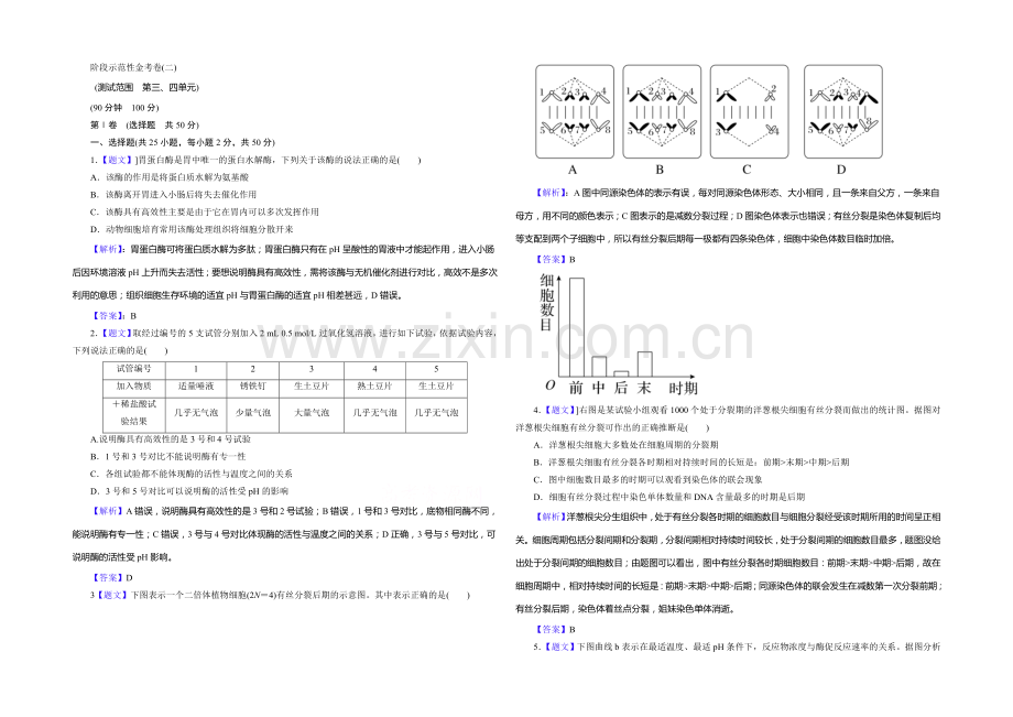 2021高考生物阶段示范性金考卷(2).docx_第1页