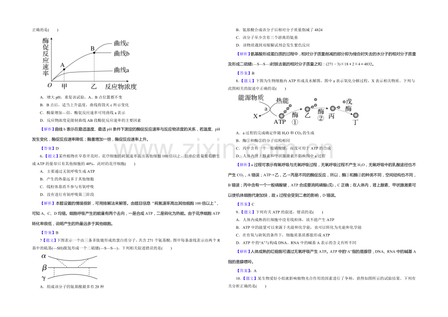 2021高考生物阶段示范性金考卷(2).docx_第2页