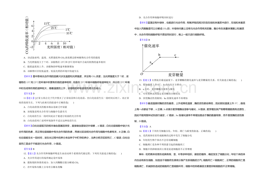 2021高考生物阶段示范性金考卷(2).docx_第3页