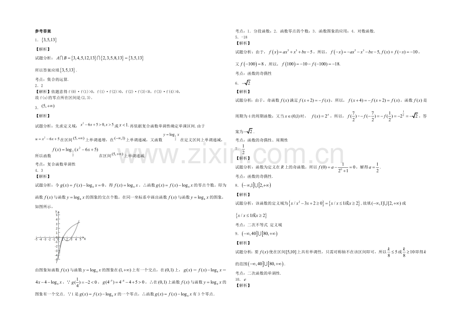 2020—2021学年高一数学(苏教版)必修一期中模拟试题(1)及答案.docx_第3页