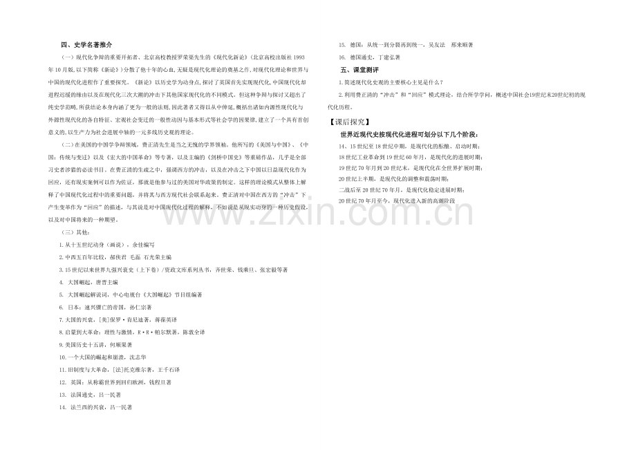 《智慧学历史——史料、史观与史论研习》教学设计：第四单元第四节.docx_第3页