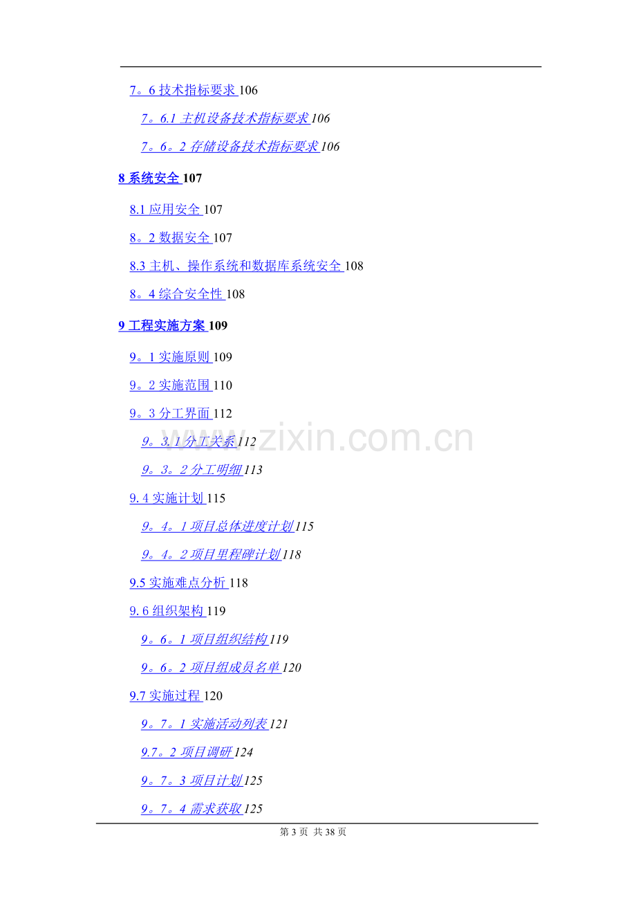 投标技术方案书模板.doc_第3页