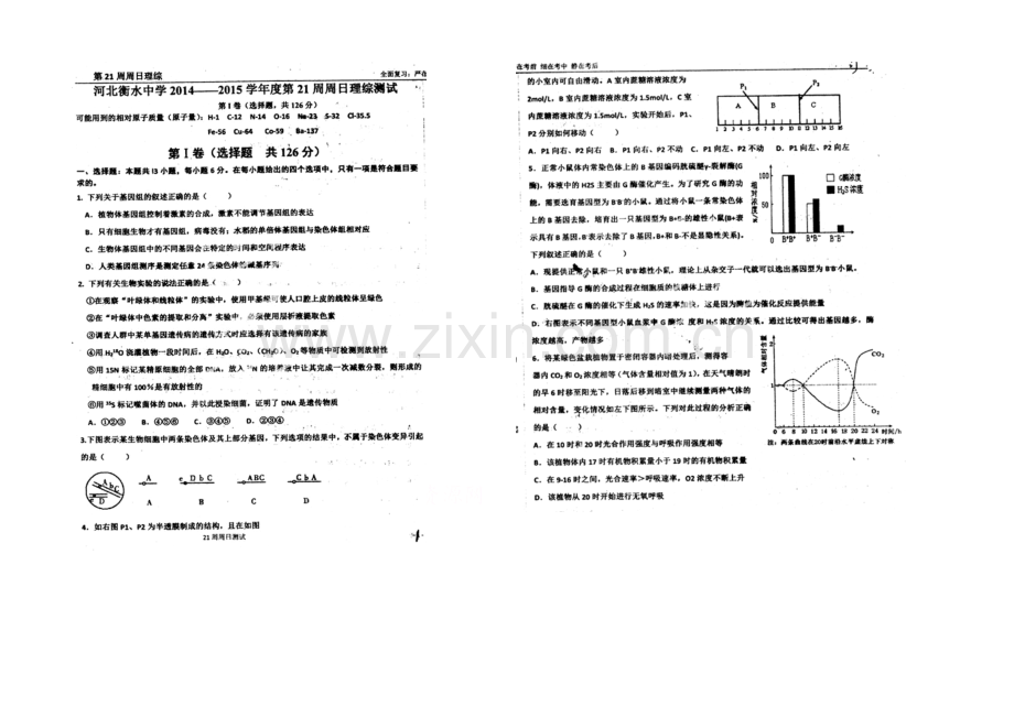 河北省衡水中学2021届高三上学期第二十一周周测理科综合试题(扫描版).docx_第1页