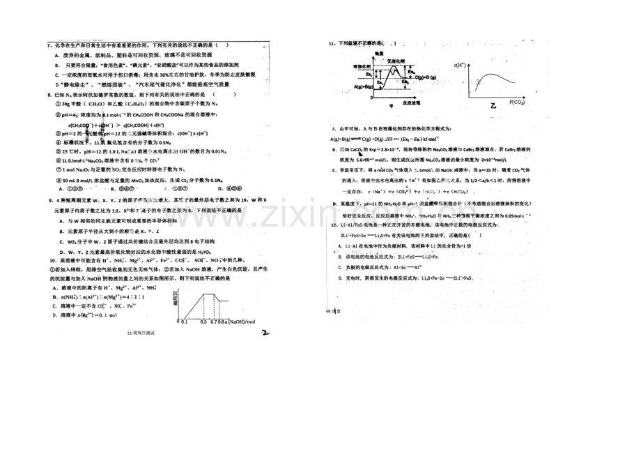 河北省衡水中学2021届高三上学期第二十一周周测理科综合试题(扫描版).docx_第2页